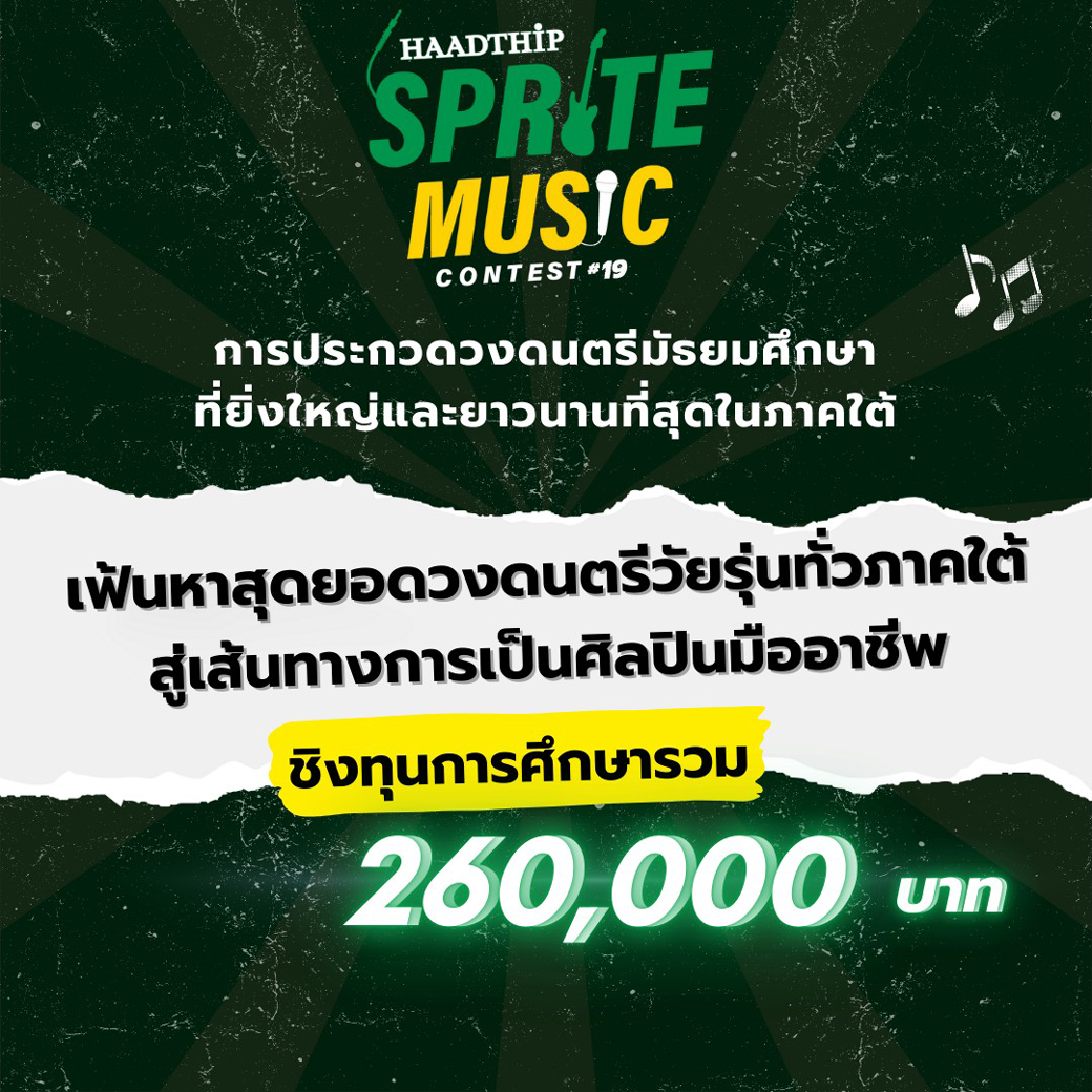 พร้อมแล้วยัง? เวทีประกวดครั้งยิ่งใหญ่