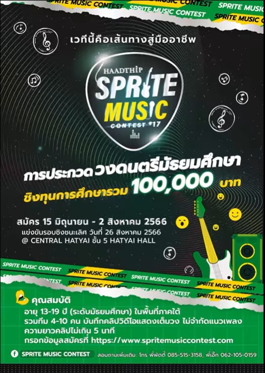 Sprite Music Contest #17